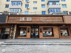 -诚意小厨(中山广场店)