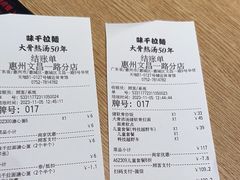 -味千拉面(惠州文昌一路分店)