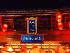 -大理古城