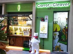 门面-Carrot&Cleaver蔬蔬食验室 By MissGreen(上海商城店)