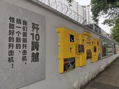 -成飞公园