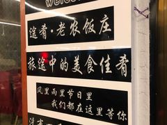 -途肴·老农饭庄(百里峡店)