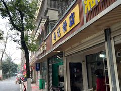 -马记粉店(五一东村店)