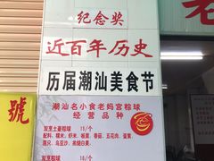 菜单-老妈宫粽球