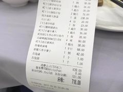 账单-维多利亚大酒店·雅园中餐厅