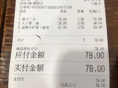 账单-天下第一面(大雁塔北广场店)