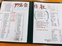 -炒豆合作社(东四总店)