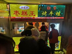 门面-五道口枣糕王(成府路店)