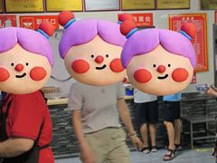-铁谢李松祖传羊肉汤馆