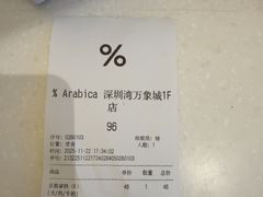 -% Arabica阿拉比卡咖啡(深圳湾万象城店)