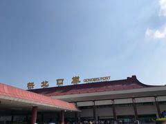 -珠海拱北口岸