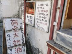 -高老太奶油小攀(新建南路店)