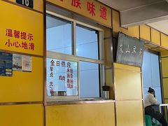 -文山荷鲜居(翠湖店)