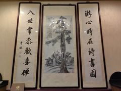 -卫鼎轩·曹公馆(鼓楼店)