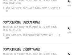 -火炉火自助餐(西直门凯德MALL店)