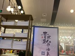 -青水瓦台汤泉(未央店)