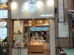 门面-前进麦味·天然烘焙(凯德1818店)