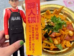 -醉人椒麻辣香锅(王府井喜悦店)
