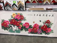 -宸宸画框裱画配框工厂店(莘庄店)