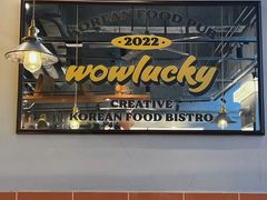 -WOW LUCKY创意韩料(龙阳广场店)