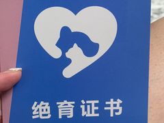 -申普宠物医院·心脏介入·心血管微创(总院)