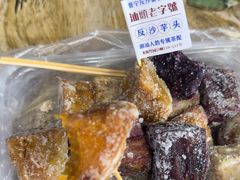 -普宁反沙番薯芋头