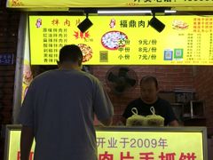 -阿华福鼎肉片手抓饼拌肉片