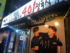 -401餐厅(弘大店)