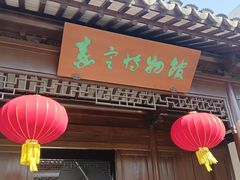 -嘉定博物馆