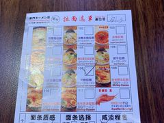 菜单-雷门拉面店(新光天地店)