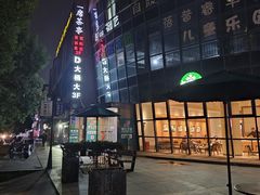 -恒生商业广场(上丰店)