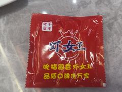 -虾女王·龙虾·烧烤(龙江店)