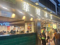 -华嫂冰室(湾仔店)