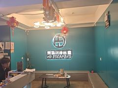 -荒岛实景沉浸密室(江汉路1店)