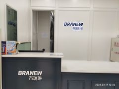 -布瑞琳洗衣(新城国际一期店)