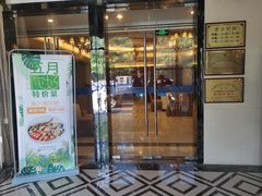 -御苑宾馆-中餐厅
