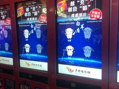 售票处-卢米埃影城(长楹天街IMAX激光店)