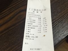 账单-丁丁猫重庆小面(徐州路店)