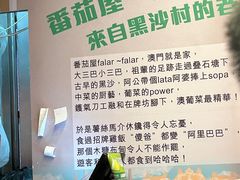 -番茄屋葡式美食(总店)