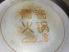 -青瓷火锅料理(西单大悦城店)