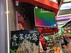 -阿甘锅盔(合生汇购物中心店)