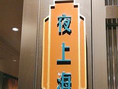 -上海人家花樣年华(中山公园店)