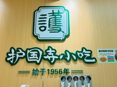 -护国寺小吃(新街口店)