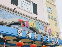 -蒙特利亲子乐园