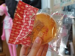 老公饼-南京冠生园(太平南路店)