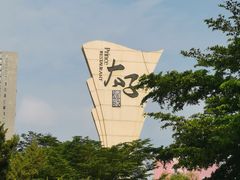 -太子园林酒家