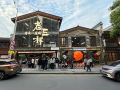 -老三样·旧食新味(万寿宫店)