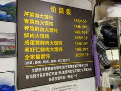 菜单-方老大馄饨(抚宁巷店)