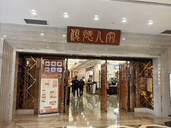 -顺德人家食府(黄金广场店)