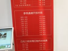 -歌斐颂巧克力小镇